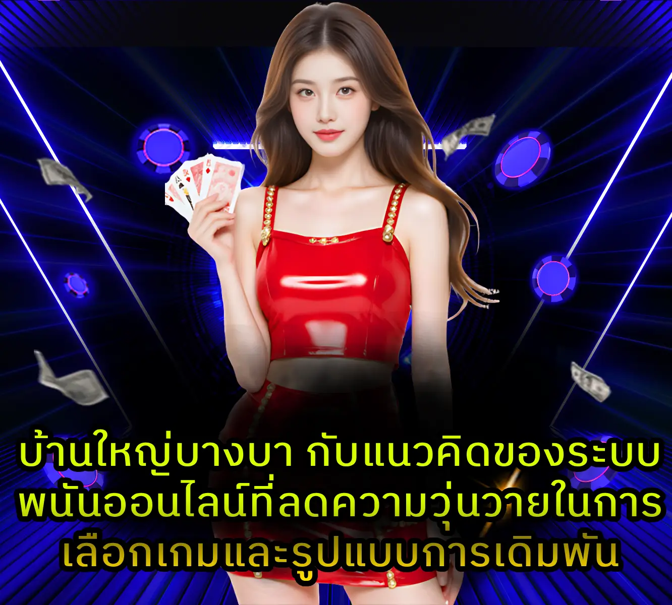 บ้านใหญ่บางบา