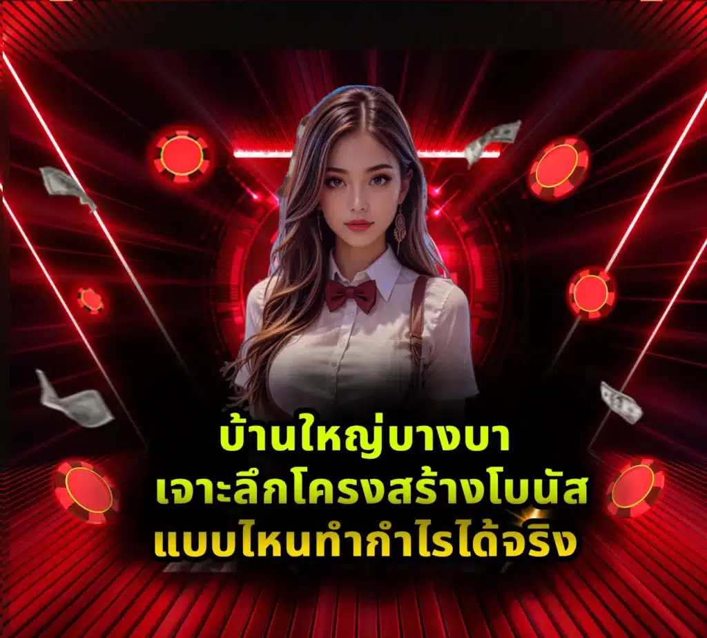 บ้านใหญ่บางบา (4)