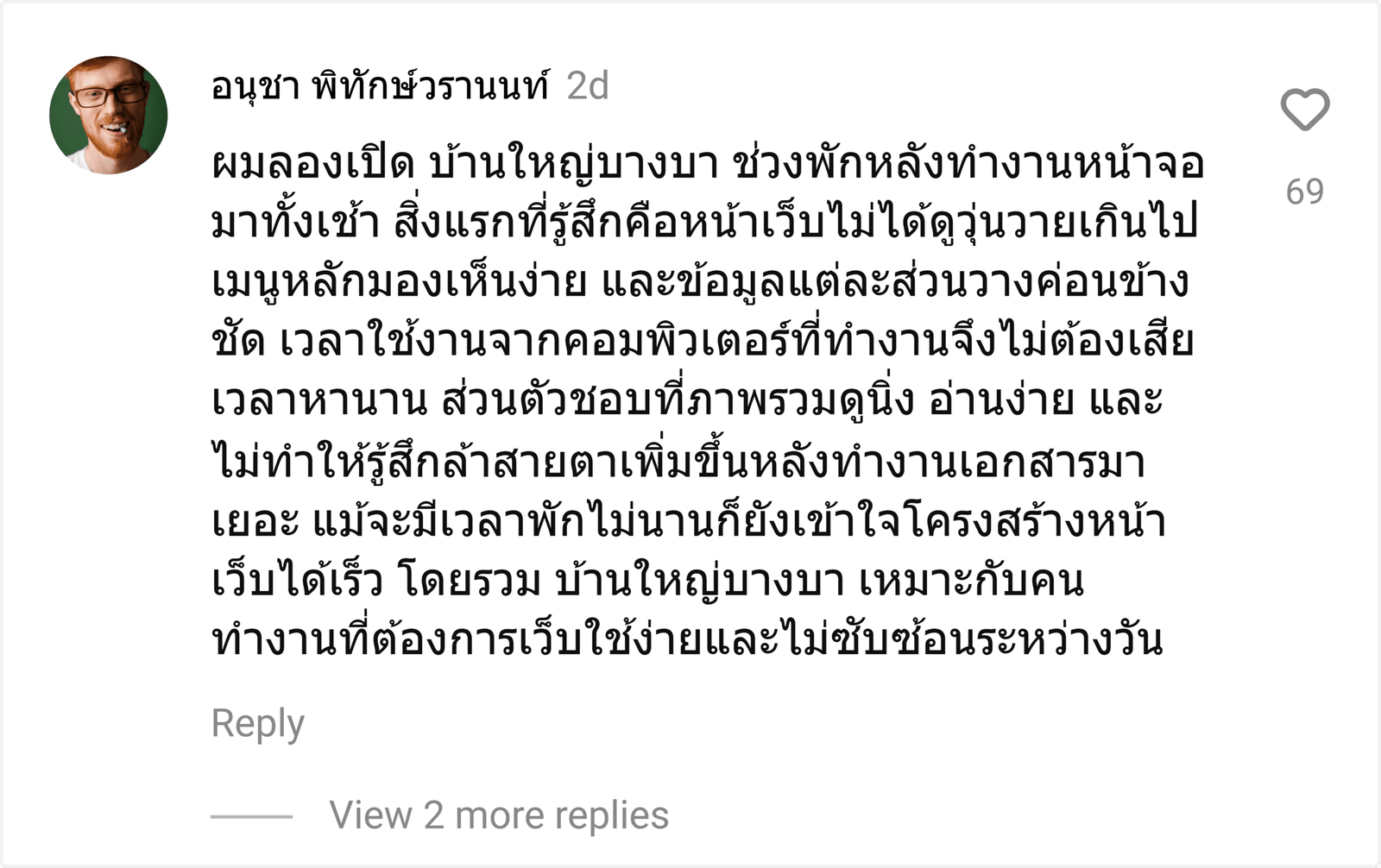 บ้านใหญ่บางบา